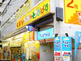 ドラックストア　どらっぐぱぱす月島1丁目店（ドラッグストア）まで341m
