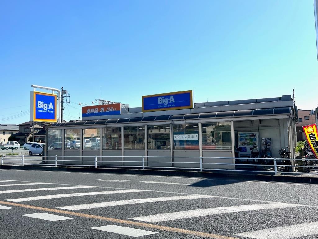スーパー　Big-A 杉戸清地店（スーパー）まで916m