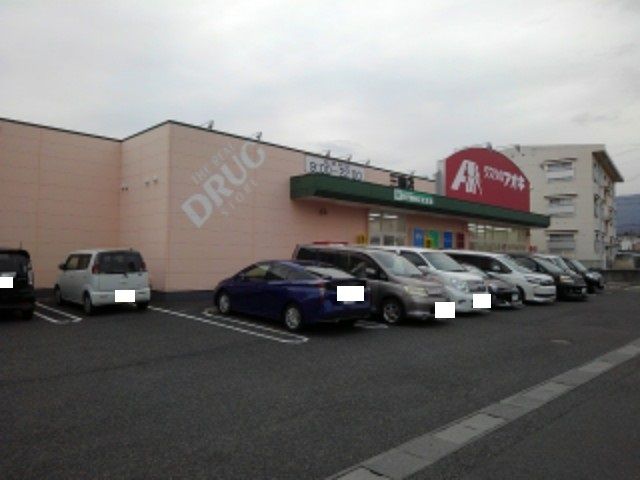 ドラックストア　クスリのアオキ三輪店（ドラッグストア）まで800m