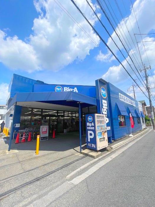 スーパー　ビッグエーさいたま大谷口店（スーパー）まで480m