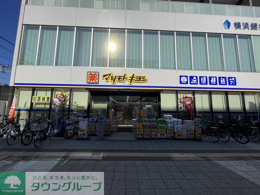 ドラックストア　マツモトキヨシ　金沢八景店（ドラッグストア）まで170m