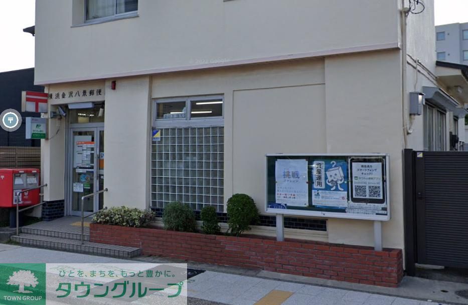 郵便局　横浜金沢八景郵便局（郵便局）まで620m