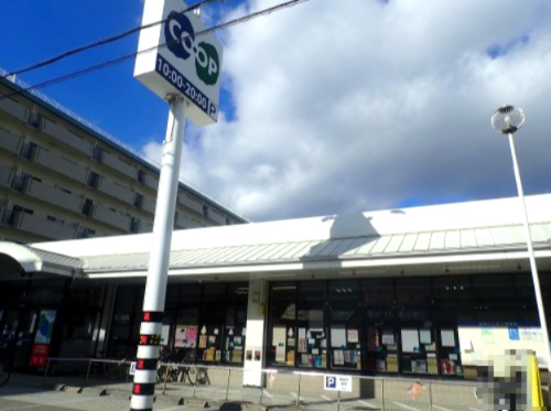 スーパー　コープ打出浜店（スーパー）まで633m