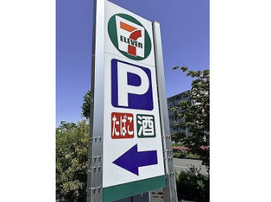 コンビニ　セブンイレブン厚木戸室南店（コンビニ）まで837m