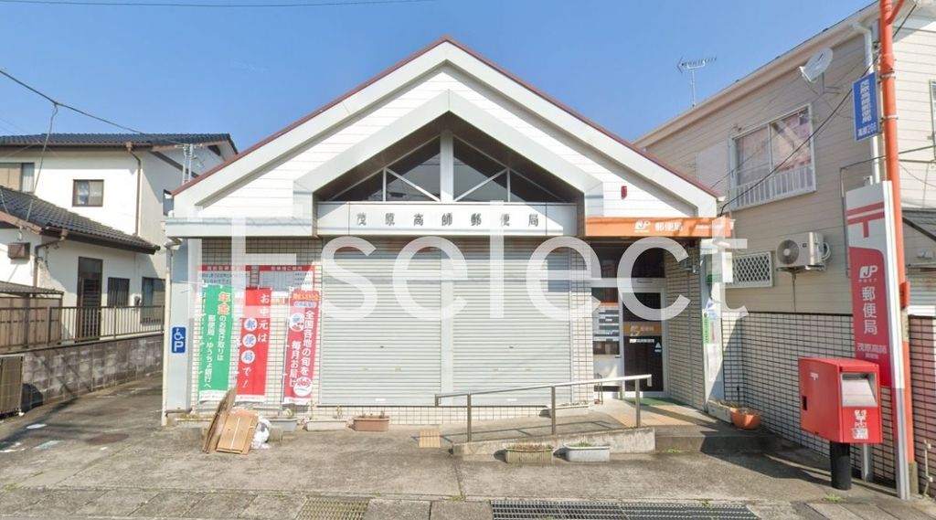 郵便局　茂原高師郵便局（郵便局）まで1230m