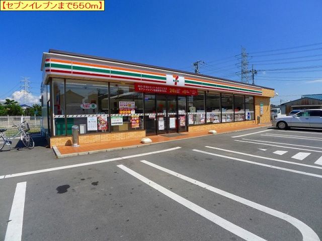 コンビニ　セブンイレブン（コンビニ）まで550m
