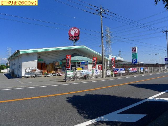 ホームセンター　コメリ（ホームセンター）まで600m