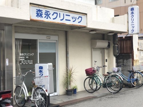 病院　森永クリニック（病院）まで147m