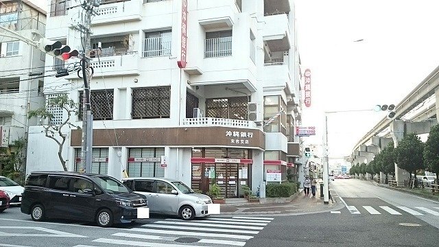 その他　沖縄銀行末吉支店まで750m