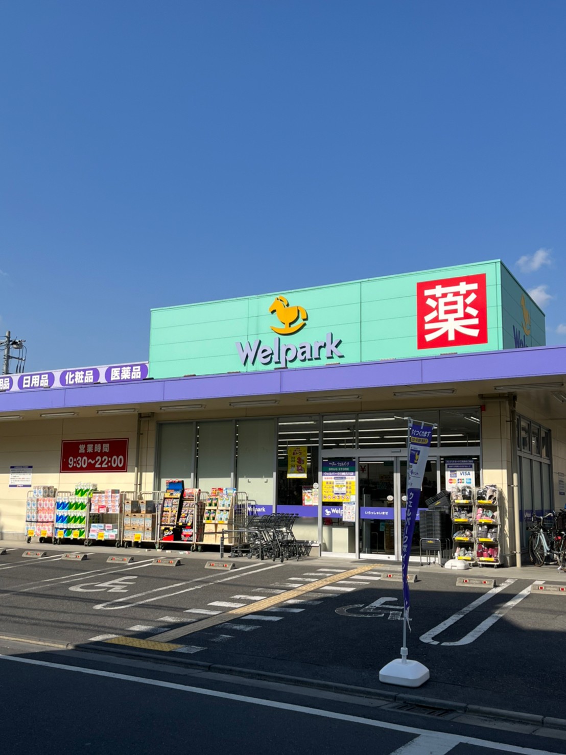 ドラックストア　ウェルパーク川崎古川店（ドラッグストア）まで187m