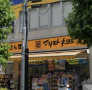 ドラックストア　ドラッグストアマツモトキヨシ 松戸小金店（ドラッグストア）まで1449m