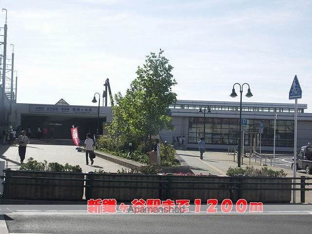 その他　新鎌ヶ谷駅（その他）まで1200m