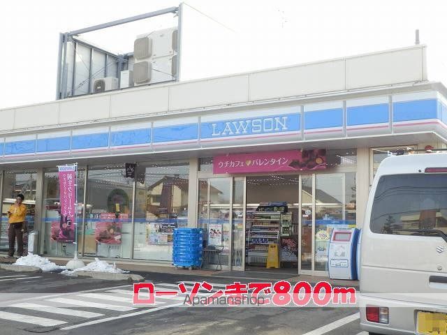 コンビニ　ローソン（コンビニ）まで800m