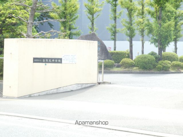 中学校　古賀北中学校（中学校）まで778m