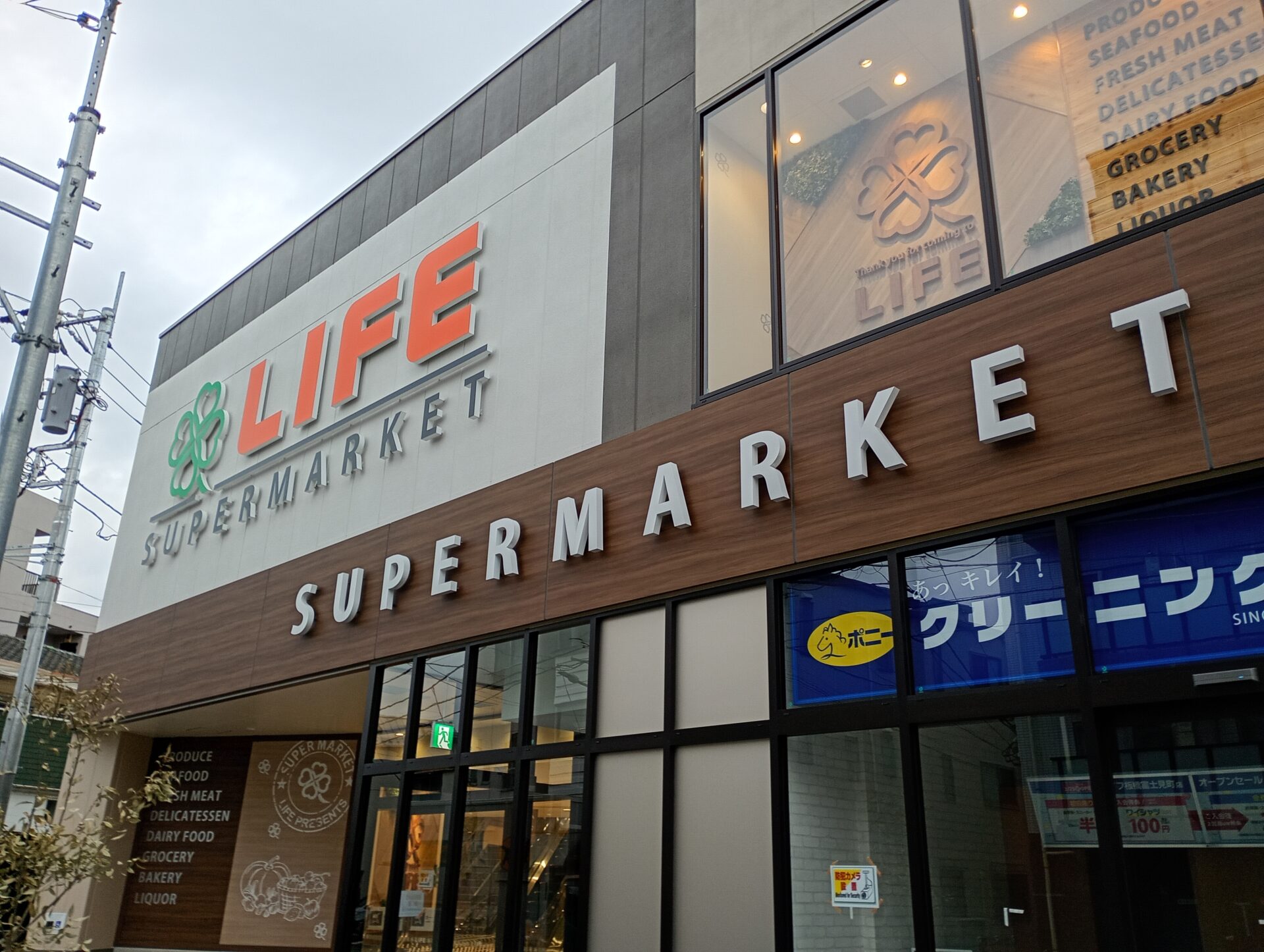 スーパー　ライフ板橋店（スーパー）まで223m