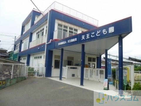 幼稚園・保育園　天王こども園（幼稚園・保育園）まで25m