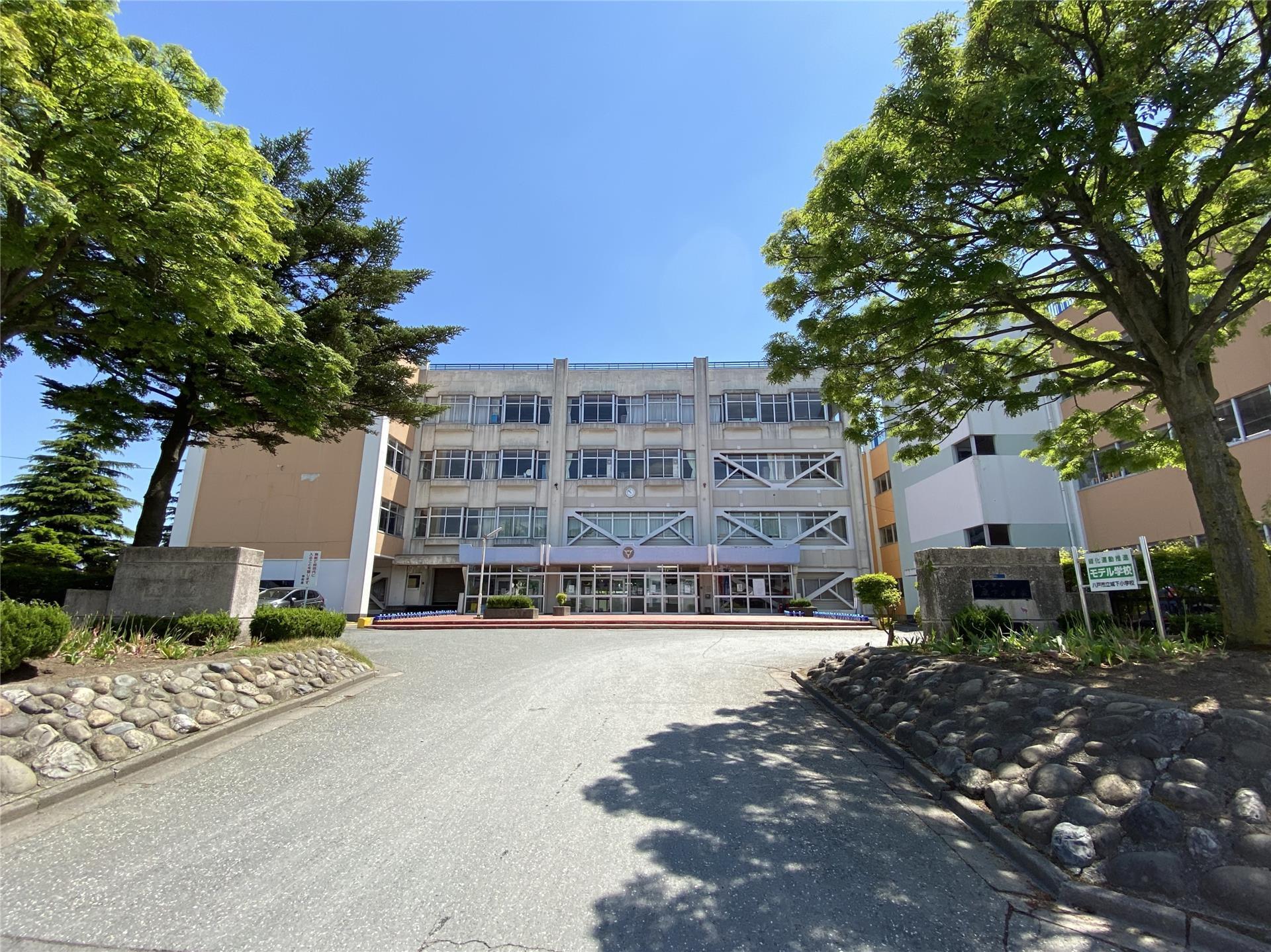 小学校　八戸市立城下小学校（小学校）まで640m