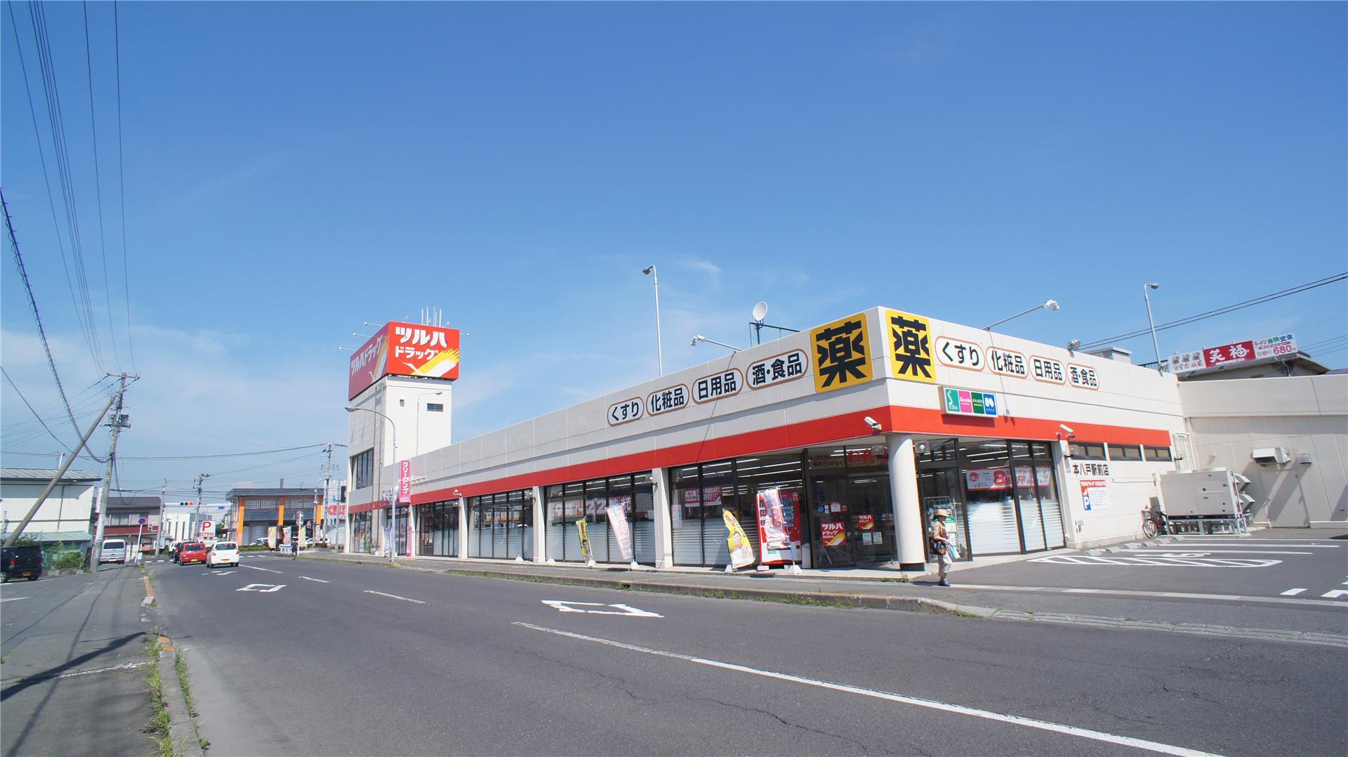 ドラックストア　ツルハドラッグ本八戸駅前店（ドラッグストア）まで196m