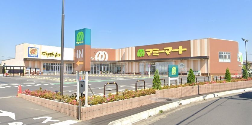 スーパー　マミーマート八潮伊草店（スーパー）まで910m