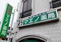 ドラックストア　マエノ薬局 浦和店（ドラッグストア）まで796m