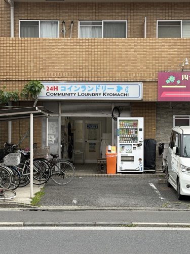 その他　24Hコインランドリー（その他）まで173m