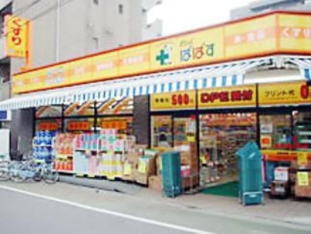 ドラックストア　どらっぐぱぱす新柴又店（ドラッグストア）まで704m