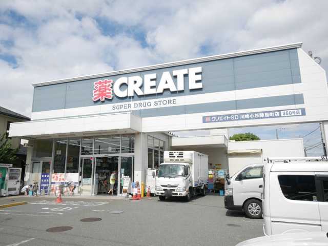 ドラックストア　クリエイトＳ・Ｄ 川崎小杉陣屋町店（ドラッグストア）まで421m