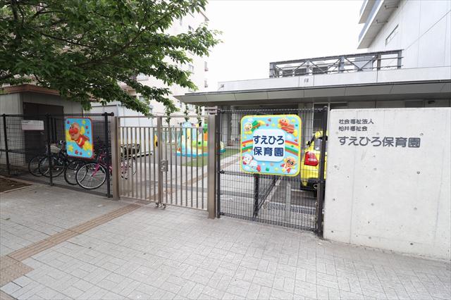 幼稚園・保育園　すえひろ保育園（幼稚園・保育園）まで503m