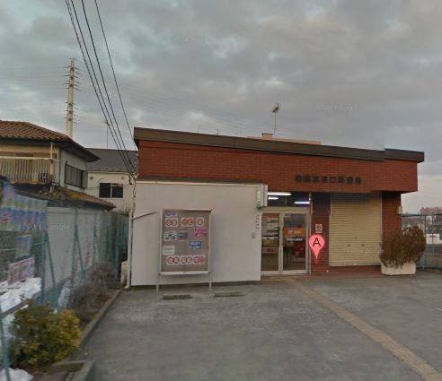 その他　相模原谷口郵便局（その他）まで365m