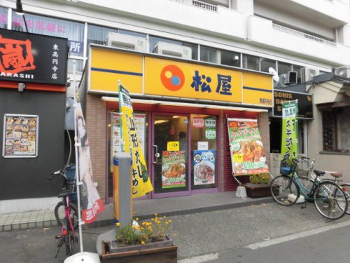 飲食店　松屋 東高円寺店（飲食店）まで531m
