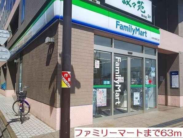 コンビニ　ファミリーマート（コンビニ）まで63m