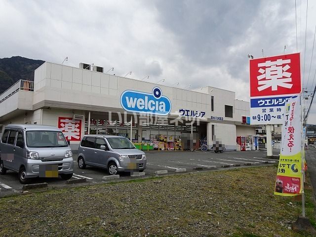 ドラックストア　ウエルシア 清水八木間店（ドラッグストア）まで714m