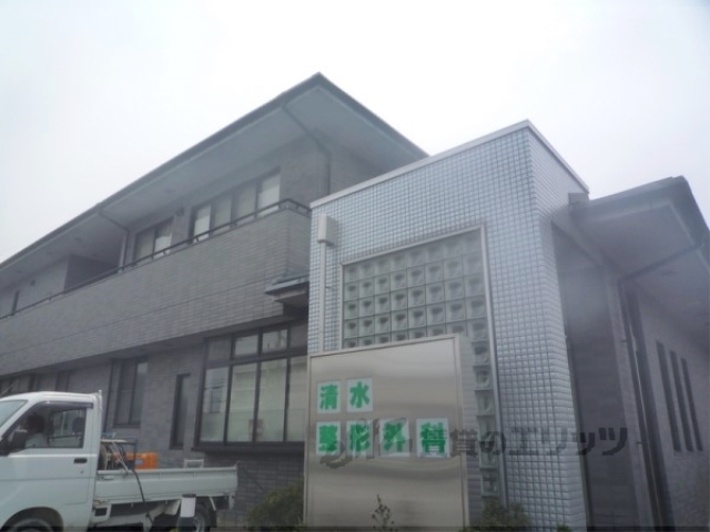 病院　清水整形外科（病院）まで500m