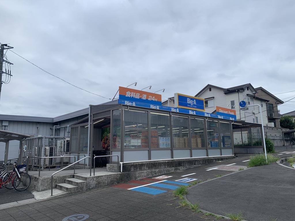 スーパー　ビッグ・エー浦和本太店（スーパー）まで300m