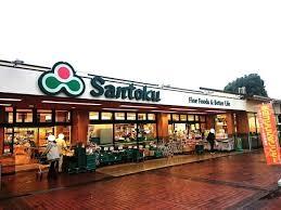 その他　スーパーマーケット三徳町田北店（その他）まで637m