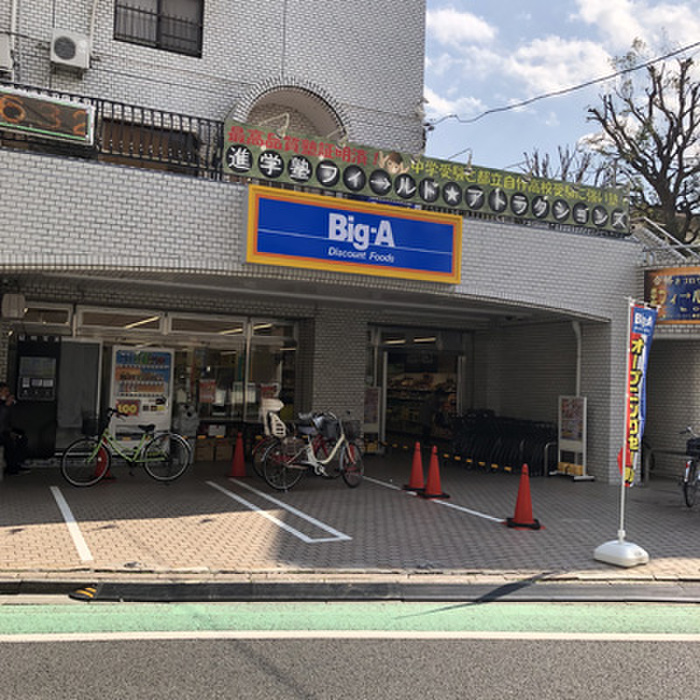 スーパー　ビックエー東村山栄町店（スーパー）まで418m