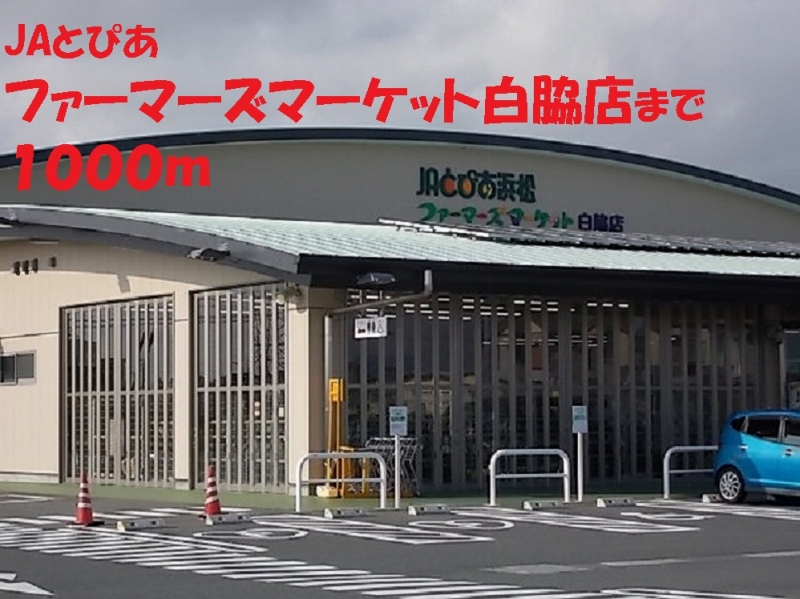 その他　ファーマーズマーケット（その他）まで1000m