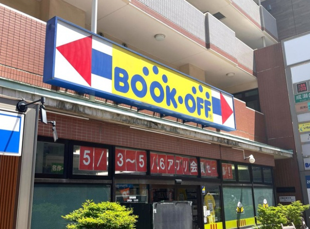 ショッピングセンター　ブックオフ横浜平沼店（ショッピングセンター）まで481m