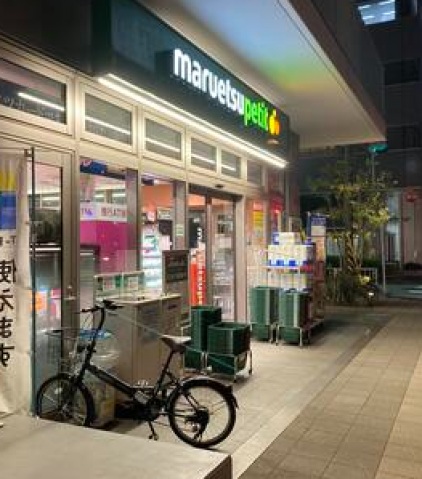 スーパー　マルエツプチ花咲町六丁目店（スーパー）まで330m