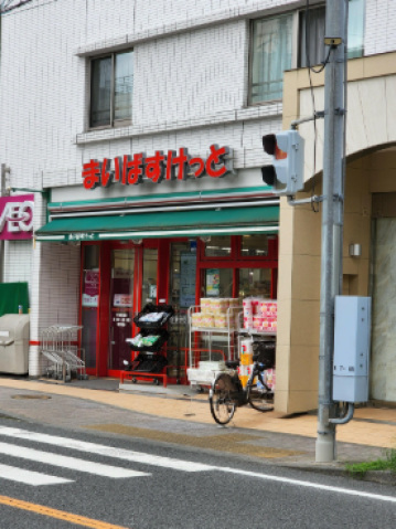 スーパー　まいばすけっと戸部駅南店（スーパー）まで425m