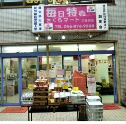 コンビニ　サクラマート（コンビニ）まで73m