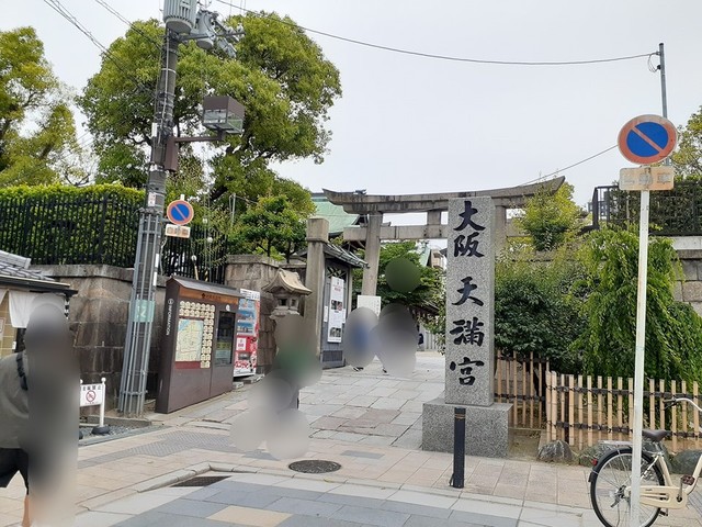 その他　大阪天満宮まで438m