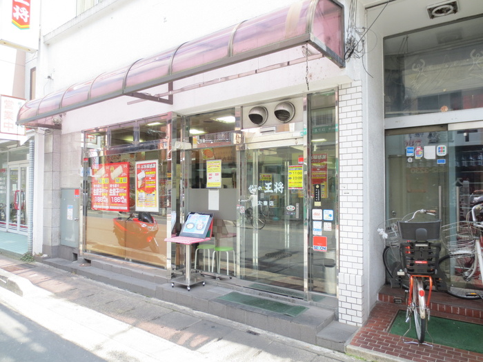飲食店　餃子の王将（飲食店）まで320m