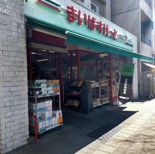 スーパー　まいばすけっと千束3丁目店（スーパー）まで235m