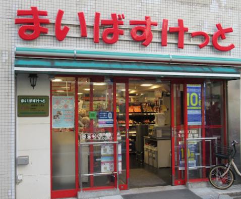 スーパー　まいばすけっと西葛西5丁目店（スーパー）まで79m