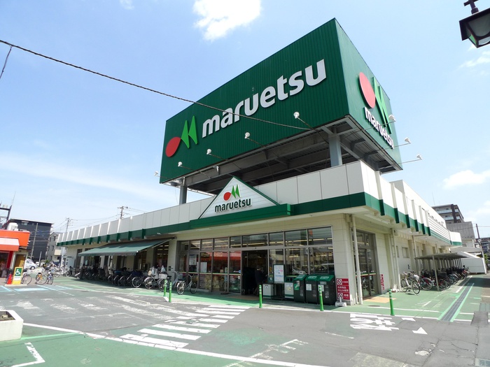 スーパー　マルエツ（スーパー）まで250m