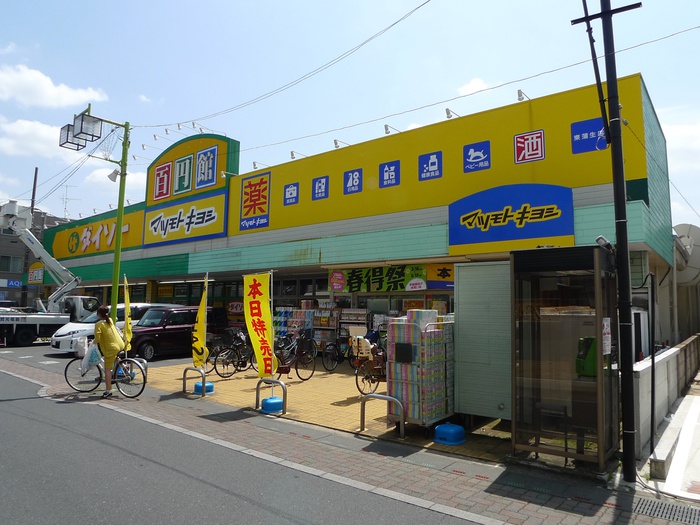 その他　ダイソー・マツキヨ（その他）まで240m