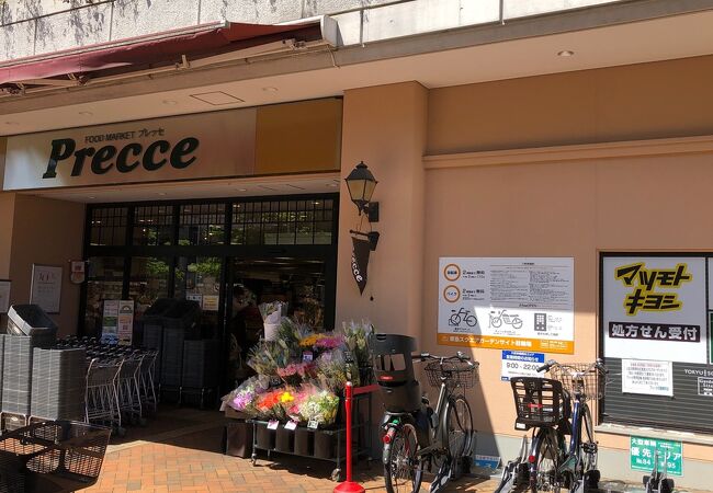 スーパー　プレッセ田園調布店（スーパー）まで255m