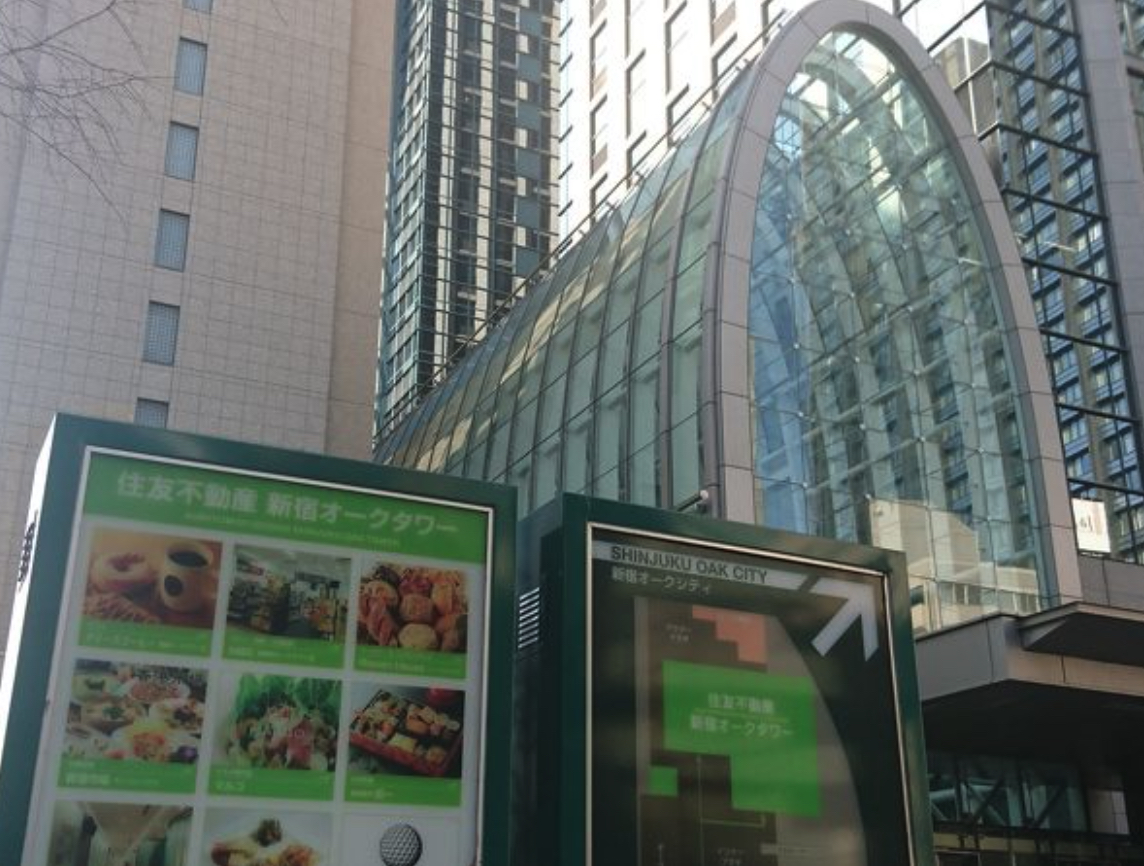 ショッピングセンター　新宿オークシティ（ショッピングセンター）まで179m