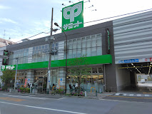 スーパー　サミットストア新大塚千川通り店（スーパー）まで496m